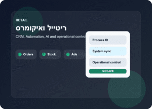 ריטייל ואיקומרס hero