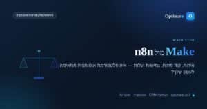 השוואה בין Make ל-n8n — פלטפורמות אוטומציה — אופטימייט